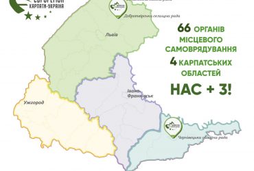 Ще 3 органи місцевого самоврядування вступили до Асоціації “Єврорегіон Карпати – Україна”