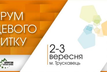 Подія, на яку ми так довго чекали: V Форум місцевого розвитку!
