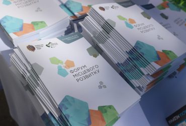 Підводимо підсумок V Форуму місцевого розвитку